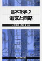 基本を学ぶ電気と回路