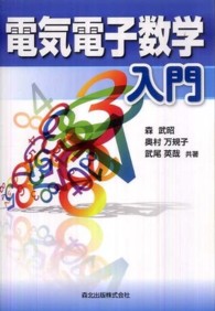 電気電子数学入門