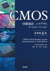 ＣＭＯＳ - 回路設計，レイアウト，シミュレーション （原著第４版）