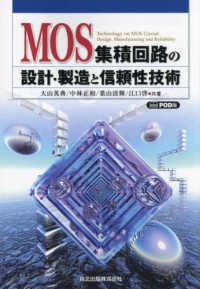 ＯＤ＞ＭＯＳ集積回路の設計・製造と信頼性技術