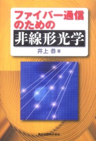 ファイバー通信のための非線形光学