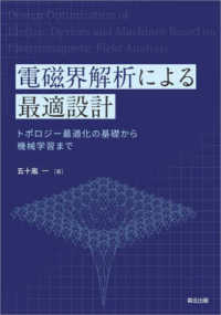 電磁界解析による最適設計 - トポロジー最適化の基礎から機械学習まで