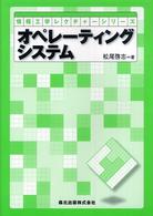 情報工学レクチャーシリーズ<br> オペレーティングシステム