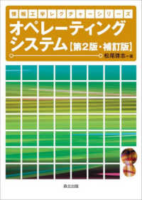情報工学レクチャーシリーズ<br> オペレーティングシステム