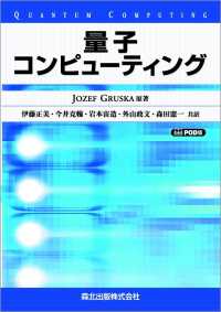 ＯＤ＞量子コンピューティング