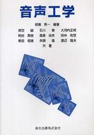 音声工学