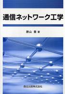 通信ネットワーク工学