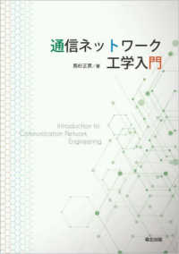 通信ネットワーク工学入門