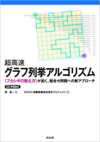 ＯＤ＞超高速グラフ列挙アルゴリズム - 〈フカシギの数え方〉が拓く，組合せ問題への新アプロ