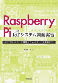 Ｒａｓｐｂｅｒｒｙ　ＰｉによるＩｏＴシステム開発実習―センサネットワーク構築からｗｅｂサービス実装まで