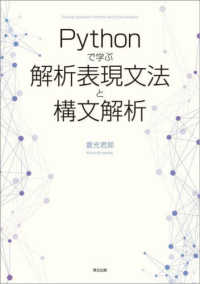 Ｐｙｔｈｏｎで学ぶ解析表現文法と構文解析