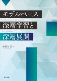 モデルベース深層学習と深層展開―Ｍｏｄｅｌ‐ｂａｓｅｄ　ｄｅｅｐ　ｌｅａｒｎｉｎｇ　ａｎｄ　Ｄｅｅｐ　ｕｎｆｏｌｄｉｎｇ