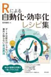 Rによる自動化・効率化レシピ集