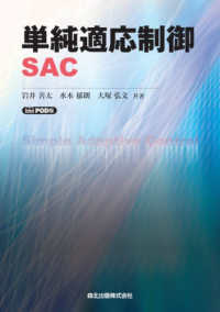 ＯＤ＞単純適応制御　ＳＡＣ