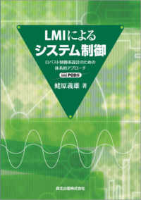 ＬＭＩによるシステム制御―ロバスト制御系設計のための体系的アプローチ