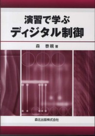 演習で学ぶディジタル制御