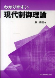 わかりやすい現代制御理論