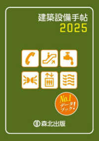 建築設備手帖 〈２０２５〉