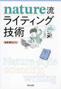 Nature流 ライティング技術