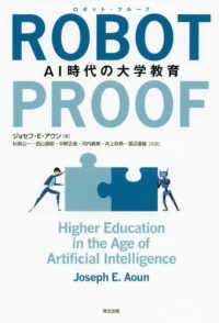 ＲＯＢＯＴ－ＰＲＯＯＦ - ＡＩ時代の大学教育