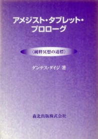 アメジスト・タブレット・プロローグ - 純粋冥想の道標