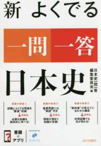 新よくでる一問一答日本史