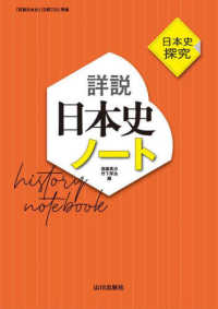 詳説日本史ノート - 日本史探究　日探７０５準拠