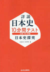 詳説日本史１０分間テスト - 日本史探究