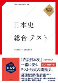 日本史総合テスト - 『詳説日本史』（日探７０５）準拠