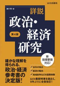 詳説政治・経済研究　第4版