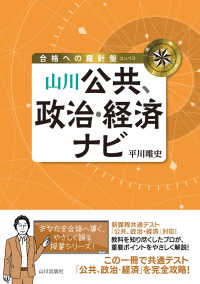 山川公共、政治・経済ナビ 合格への羅針盤