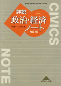 詳説政治・経済ノート - 詳説政治・経済改訂版（政経３１６）準拠 （改訂版）