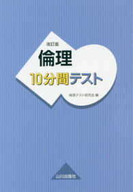 倫理１０分間テスト （改訂版）