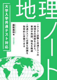 地理ノート 大学入学共通テスト対応