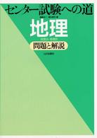 センター試験への道地理問題と解説