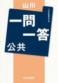 山川一問一答公共