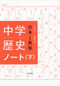 中学歴史日本と世界ノート 〈下〉