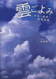 雲ごよみ - 天気と季節の観察図鑑