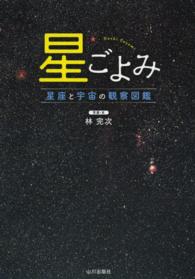 星ごよみ - 星座と宇宙の観察図鑑