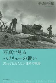 写真で見るペリリューの戦い - 忘れてはならない日米の戦場