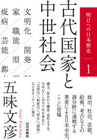 古代国家と中世社会 明日への日本歴史