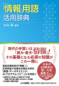 「情報」用語活用辞典