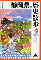 静岡県の歴史散歩 歴史散歩