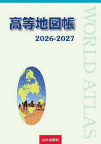 ’２６－２７　高等地図帳