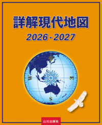 詳解現代地図 〈２０２６－２０２７〉