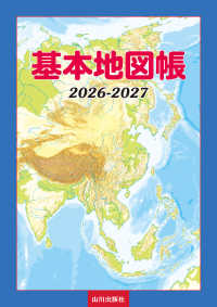 基本地図帳 〈２０２６－２０２７〉
