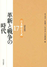 革新と戦争の時代 （普及版）