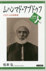 世界史リブレット<br> ムハンマド・アブドゥフ―イスラームの改革者