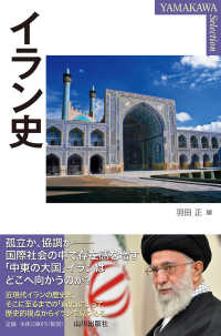 ＹＡＭＡＫＡＷＡ　ＳＥＬＥＣＴＩＯＮ<br> イラン史