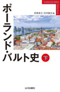 ＹＡＭＡＫＡＷＡ　ＳＥＬＥＣＴＩＯＮ<br> ポーランド・バルト史〈下〉